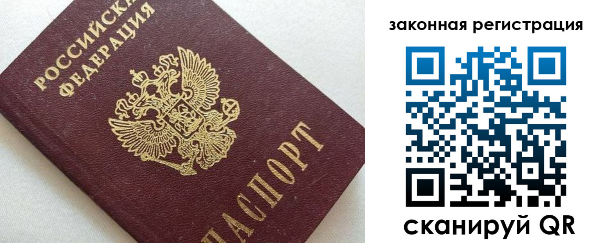 купить прописку в Раменском